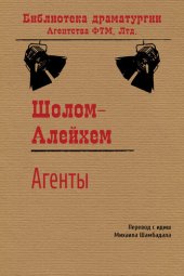 книга Агенты