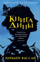 книга Книга Дины