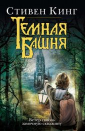 книга Ветер сквозь замочную скважину