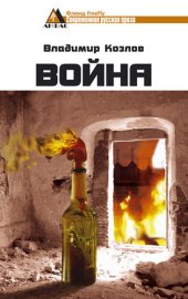 книга Война