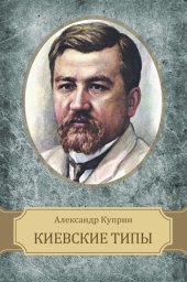 книга Kievskie tipy: Russian Language