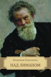 книга Nad limanom: Russian Language