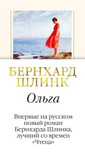 книга Ольга