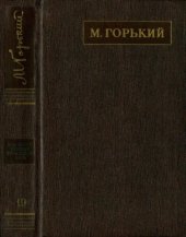 книга Полное собрание сочинений. Художественные произведения в двадцати пяти томах