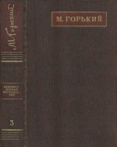 книга Полное собрание сочинений. Художественные произведения в двадцати пяти томах