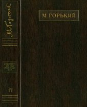 книга Полное собрание сочинений. Художественные произведения в двадцати пяти томах