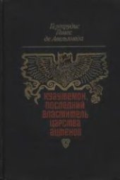 книга Куаутемок, последний властитель Царства ацтеков