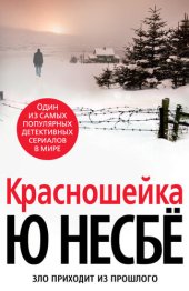 книга Красношейка