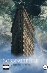 книга Возвращение