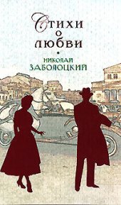 книга Стихи о любви