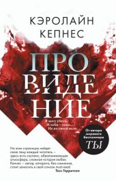 книга Провидение