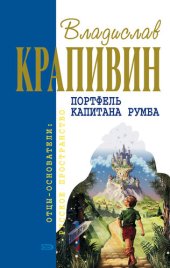 книга «Чоки-чок» или Рыцарь Прозрачного Кота