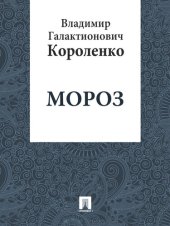 книга Мороз