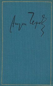 книга Том 1. Рассказы, повести, юморески 1880-1882 пссвтт-1