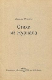 книга Стихи из журнала