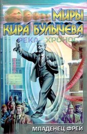 книга Младенец Фрей рх-7