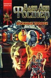 книга Военные трофеи п-3