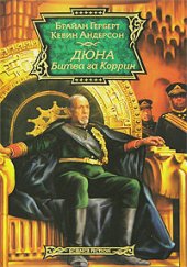 книга Битва за Коррин лд-3