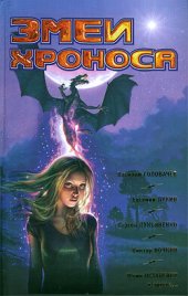 книга Полуденный фокстрот (рассказы)