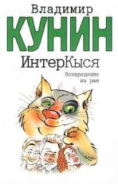 книга Возвращение из рая и-2