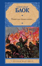 книга Покой нам только снится (сборник)