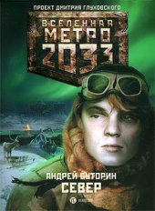 книга Север вм2-8