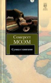 книга Сумка с книгами [Рассказы]