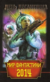 книга День Десантника