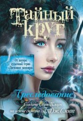 книга Преследование тк-5