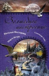 книга Волшебное настроение (сборник)