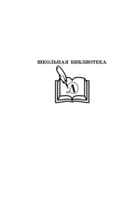 обложка Храбрые славны вовеки