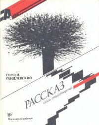 обложка Рассказ: Книга стихотворений