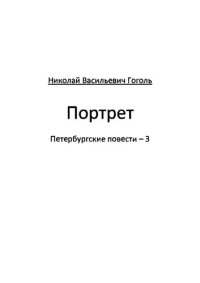 обложка Портрет