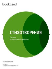 обложка Стихотворения