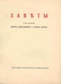 обложка Заветы. Стихотворения