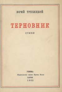 обложка Терновник. Стихи