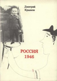 обложка Россия 1946