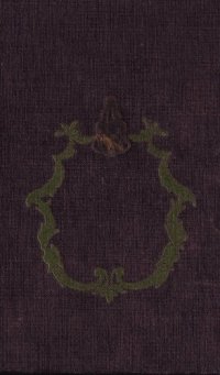 обложка Гарденины. Их дворня, приверженцы и враги. Роман. Часть II. Том II.