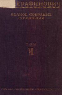 обложка Полное собрание сочинений. Т. 7. Город в степи