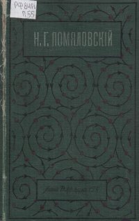 обложка Полное собрание сочинений. Т. 1-2