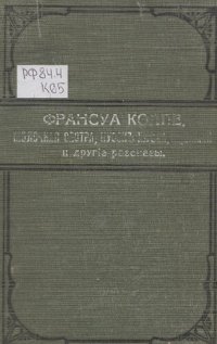 обложка Молочная сестраи и другие рассказы