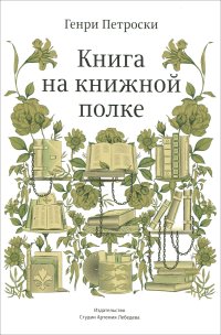 обложка Книга на книжной полке