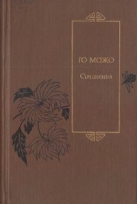 обложка Сочинения: Стихотворения. Драмы. Повести и рассказы