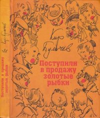 обложка 01 Поступили в продажу золотые рыбки