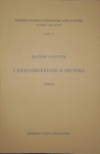 обложка Стихотворения и поэмы в 2-х томах. Т. II