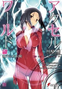 обложка Accel World 14: Архангел неистового света