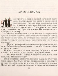 обложка [Сказки] [Электронный ресурс] : Макс и волчок. Любовь великая. Кардыган