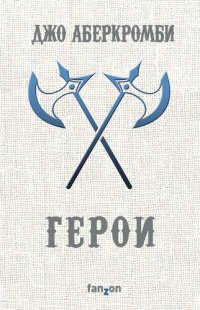 обложка Герои