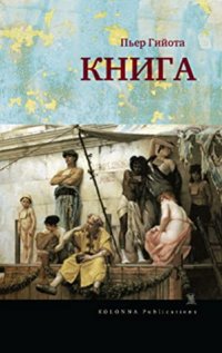 обложка Книга