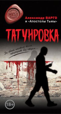 обложка Татуировка [сборник, litres]